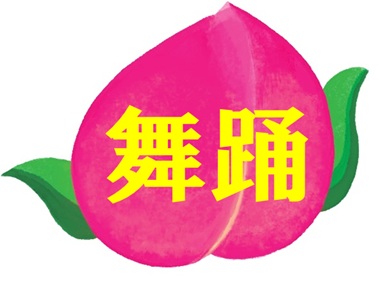 伝統文化ワークショップ詳細ページー桃太郎ー | 財団主催公演 | 呉信用金庫ホール（呉市文化ホール）公益財団法人呉市文化振興財団
