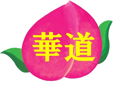 伝統文化ワークショップ詳細ページー桃太郎ー | 財団主催公演 | 呉信用金庫ホール（呉市文化ホール）公益財団法人呉市文化振興財団