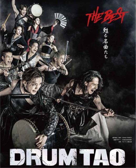 DRUM TAO 2025 「THE BEST」 | 財団主催公演 | 呉信用金庫ホール（呉市文化ホール）公益財団法人呉市文化振興財団
