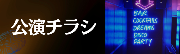 ～OTONOBA～　Vol.７ | 財団主催公演 | 呉信用金庫ホール（呉市文化ホール）公益財団法人呉市文化振興財団