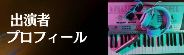 ～OTONOBA～　Vol.７ | 財団主催公演 | 呉信用金庫ホール（呉市文化ホール）公益財団法人呉市文化振興財団