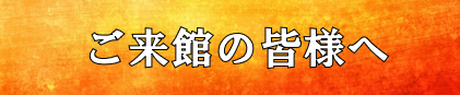 TOSHIHIKO TAHARA DOUBLE ‘T’ TOUR 2025  Dance with KING of IDOL 踊るパワースポット！ | 財団主催公演 | 呉信用金庫ホール（呉市文化ホール）公益財団法人呉市文化振興財団