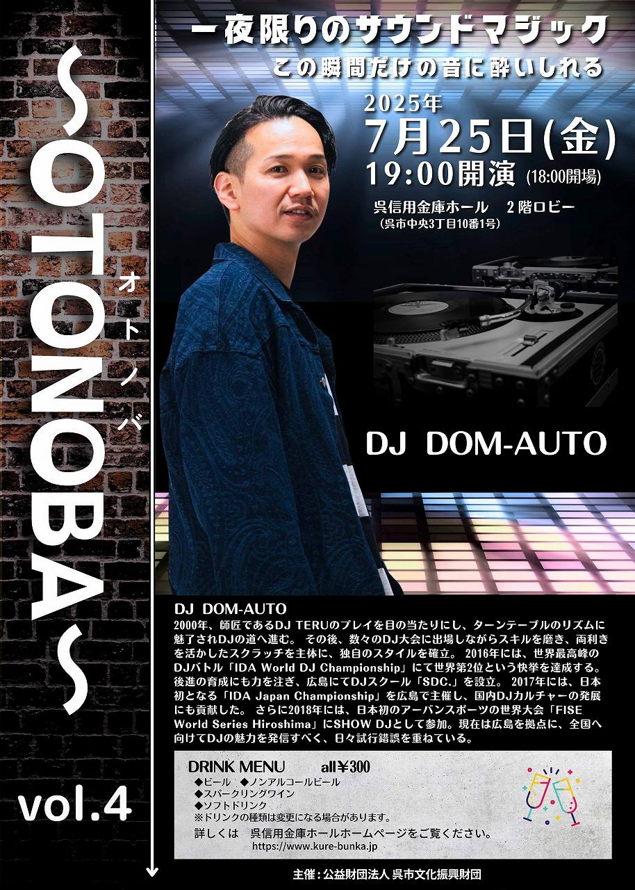 ～OTONOBA～　Vol.4 | 呉信用金庫ホール（呉市文化ホール）公益財団法人呉市文化振興財団