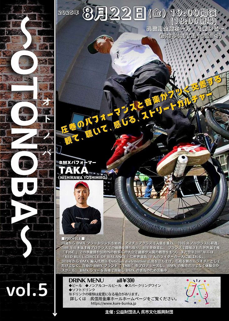 ～OTONOBA～　Vol.5　　　BMXプレイヤーTAKA　