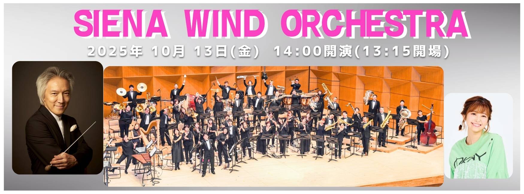シエナウインドオーケストラ　めっっちゃ楽しいコンサートin呉 | 財団主催公演 | 呉信用金庫ホール（呉市文化ホール）公益財団法人呉市文化振興財団