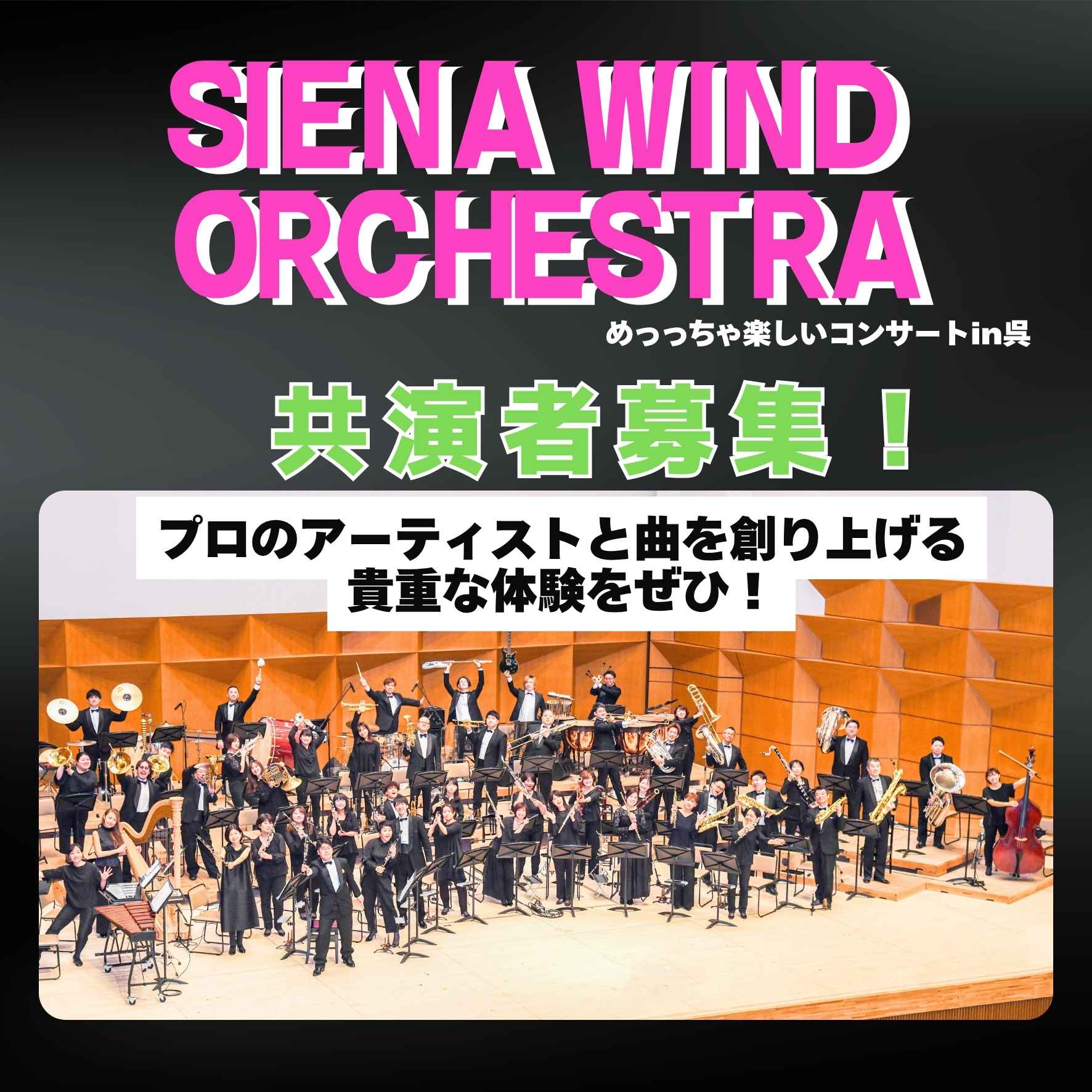 シエナウインドオーケストラ　めっっちゃ楽しいコンサートin呉 | 財団主催公演 | 呉信用金庫ホール（呉市文化ホール）公益財団法人呉市文化振興財団