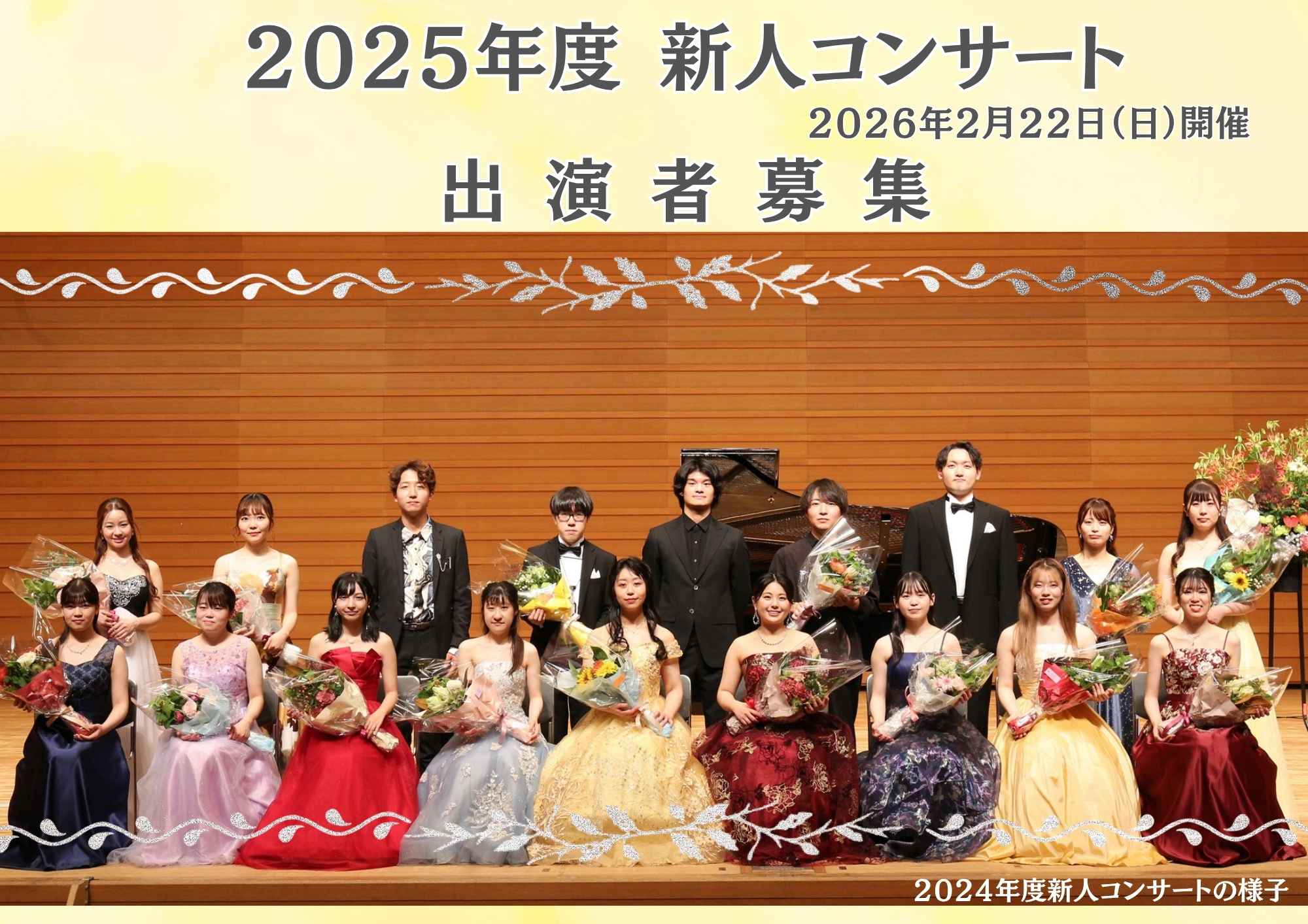 ２０２５年度　新人コンサート　出演者募集 | 財団主催公演 | 呉信用金庫ホール（呉市文化ホール）公益財団法人呉市文化振興財団