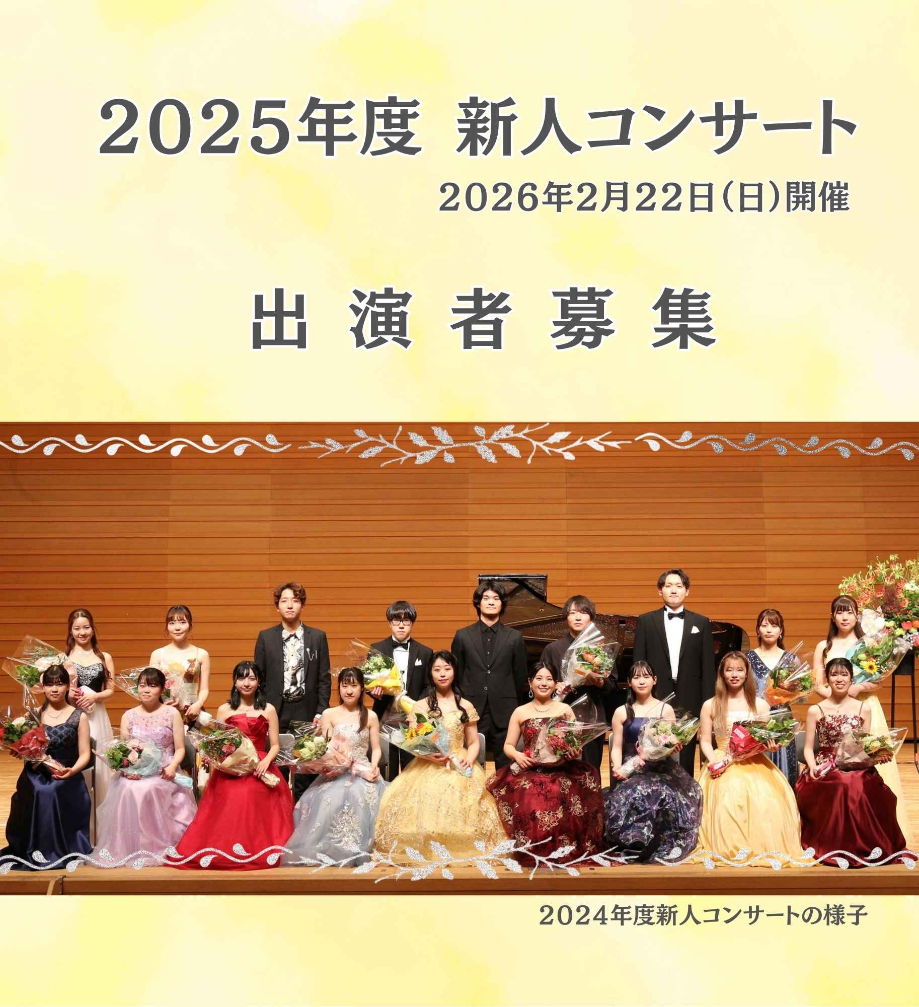 ２０２５年度　新人コンサート　出演者募集 | 呉信用金庫ホール（呉市文化ホール）公益財団法人呉市文化振興財団