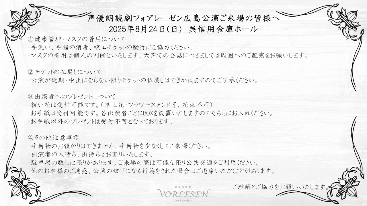 声優朗読劇フォアレーゼン～魔笛～ | 財団主催公演 | 呉信用金庫ホール（呉市文化ホール）公益財団法人呉市文化振興財団