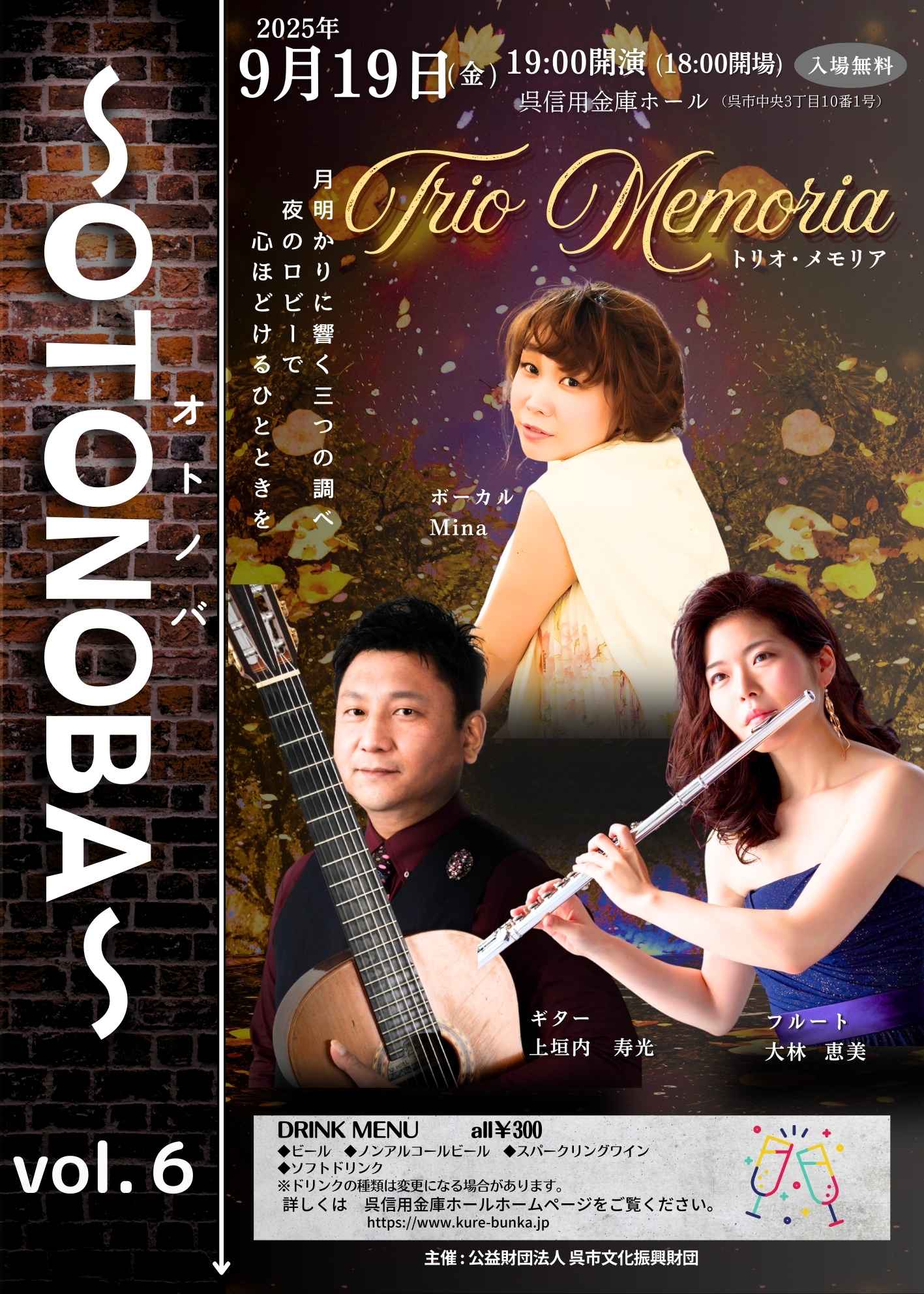 ~OTONOBA~ Vol.6 Trio Memoria-トリオ・メモリアー
