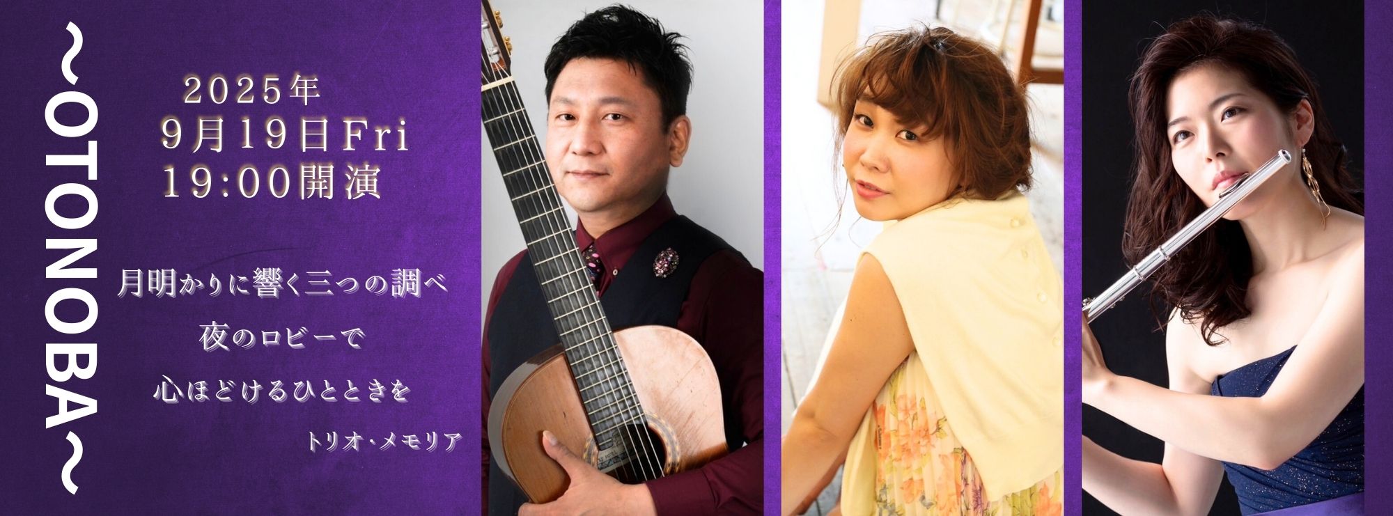 ～OTONOBA～　Vol.6 | 財団主催公演 | 呉信用金庫ホール（呉市文化ホール）公益財団法人呉市文化振興財団