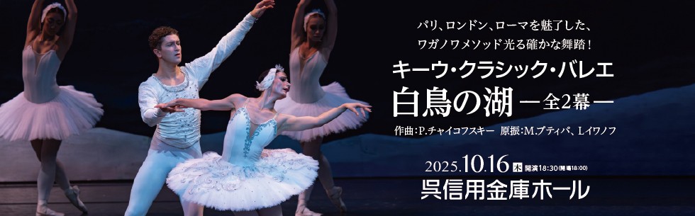 広島県呉市の公演・イベント情報 | 呉信用金庫ホール（呉市文化ホール）公益財団法人呉市文化振興財団