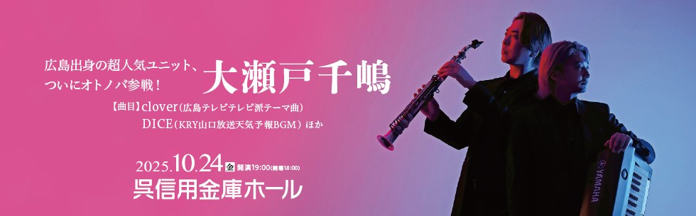 広島県呉市の公演・イベント情報 | 呉信用金庫ホール（呉市文化ホール）公益財団法人呉市文化振興財団