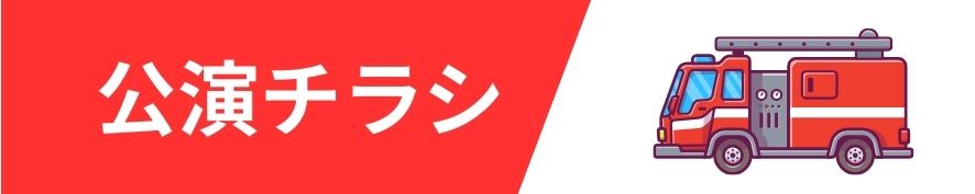 第13回 呉信用金庫ホール 防災フェア | 財団主催公演 | 呉信用金庫ホール（呉市文化ホール）公益財団法人呉市文化振興財団