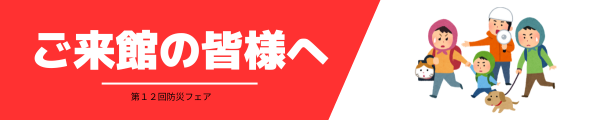 第13回 呉信用金庫ホール 防災フェア | 財団主催公演 | 呉信用金庫ホール（呉市文化ホール）公益財団法人呉市文化振興財団