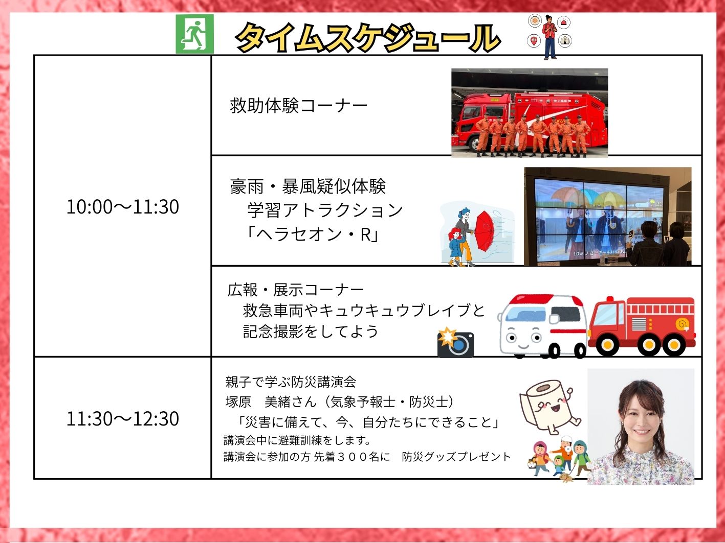 第13回 呉信用金庫ホール 防災フェア | 財団主催公演 | 呉信用金庫ホール(呉市文化ホール)公益財団法人呉市文化振興財団