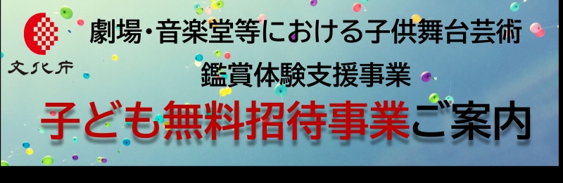 ↑6~18歳の方 | 2026くれニューイヤーコンサート | 財団主催公演 | 呉信用金庫ホール(呉市文化ホール)公益財団法人呉市文化振興財団