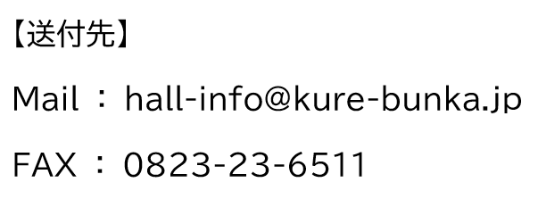 ホール利用のご案内 | 呉信用金庫ホール（呉市文化ホール）公益財団法人呉市文化振興財団