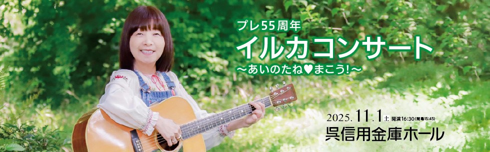 広島県呉市の公演・イベント情報 | 呉信用金庫ホール（呉市文化ホール）公益財団法人呉市文化振興財団
