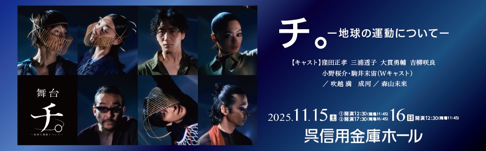 広島県呉市の公演・イベント情報 | 呉信用金庫ホール（呉市文化ホール）公益財団法人呉市文化振興財団