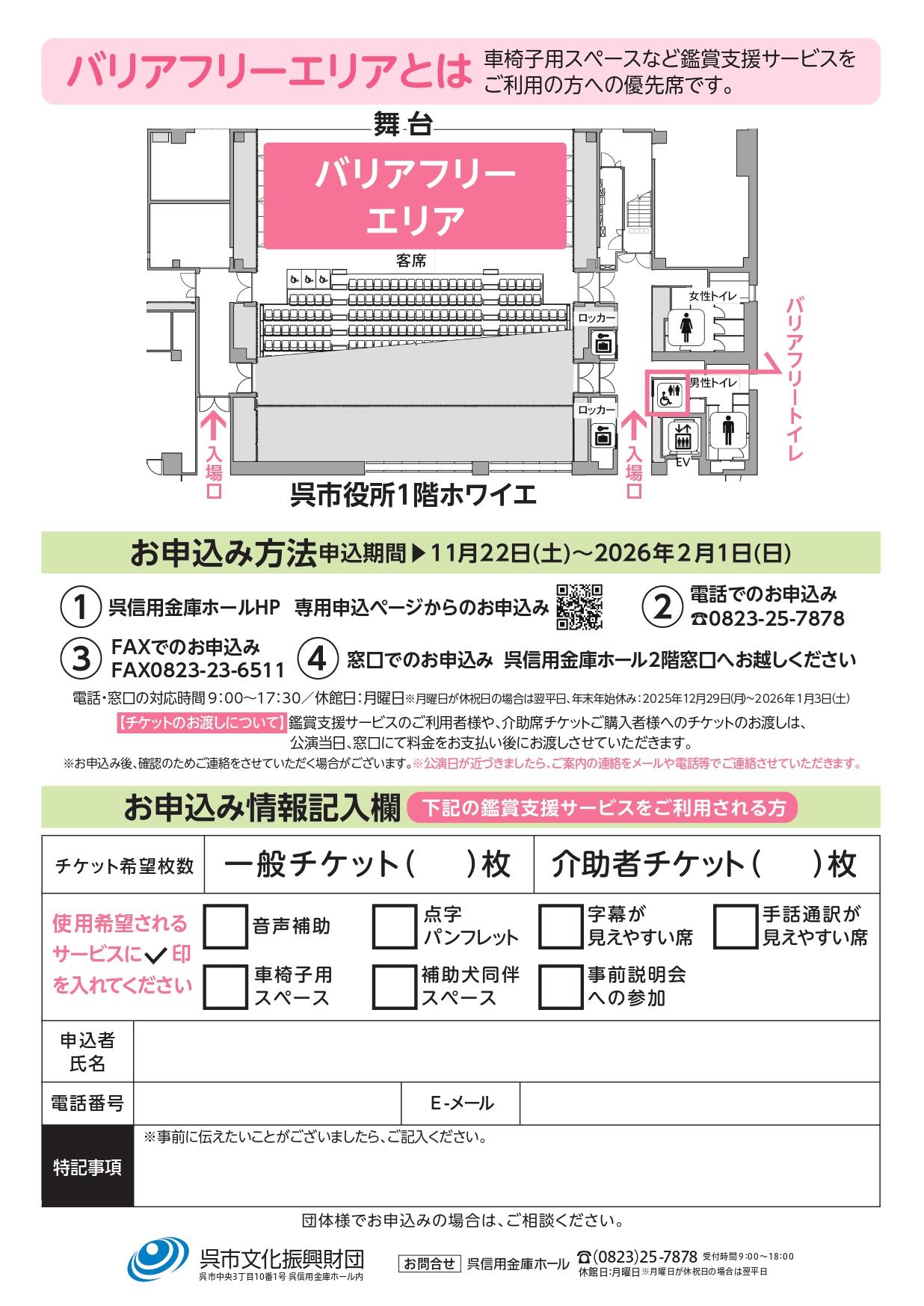 申込用紙はこちら | こころに響く音楽会　鑑賞支援サービスについて | 財団主催公演 | 呉信用金庫ホール（呉市文化ホール）公益財団法人呉市文化振興財団