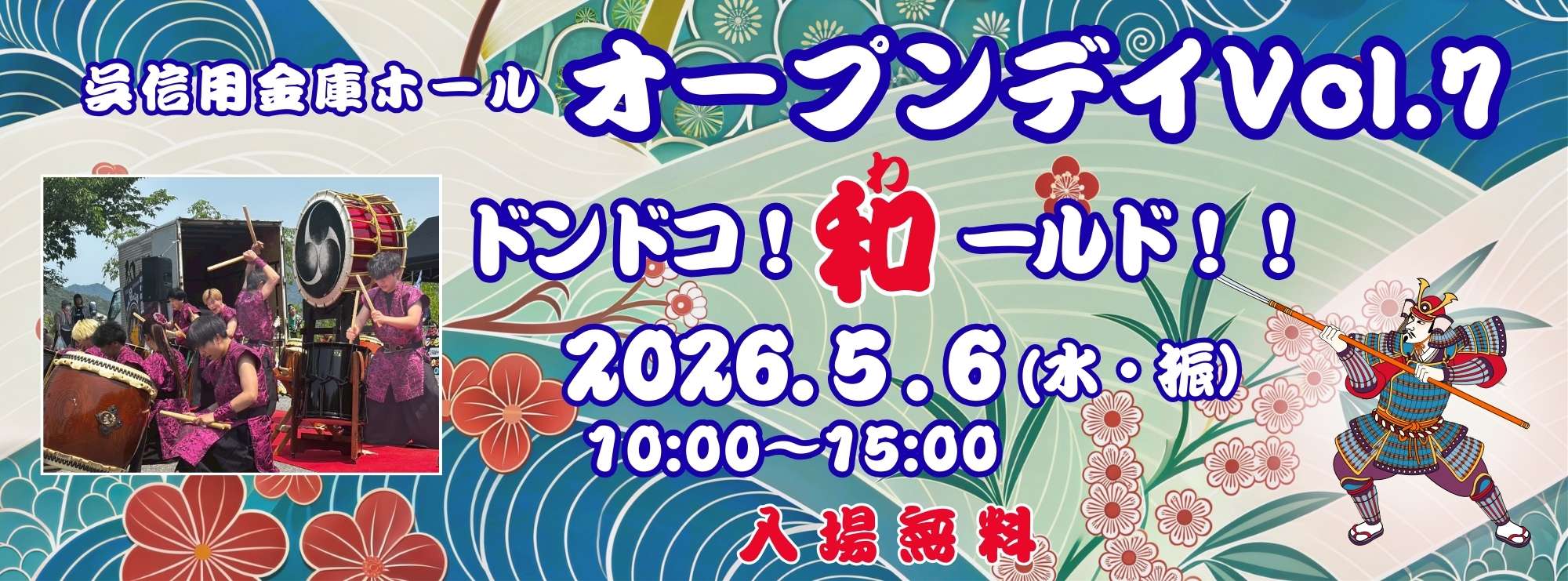呉信用金庫ホール　オープンデイvol.7 | 財団主催公演 | 呉信用金庫ホール（呉市文化ホール）公益財団法人呉市文化振興財団
