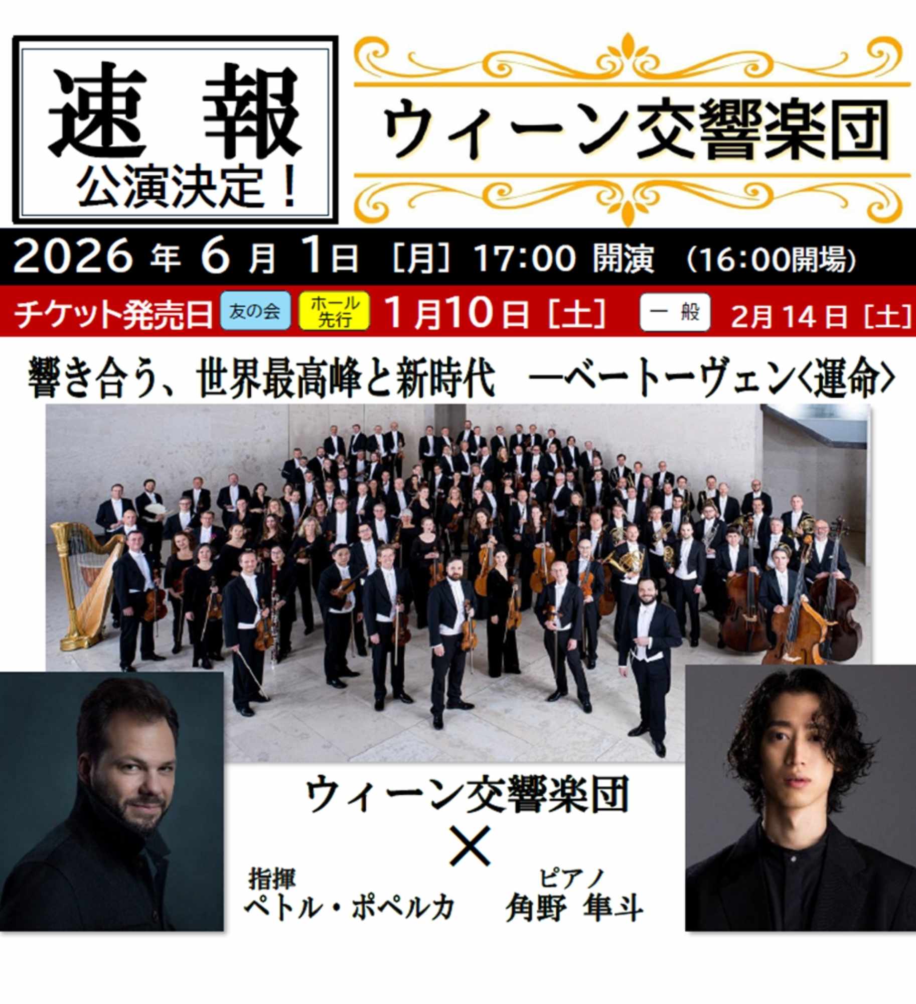 ウィーン交響楽団　広島公演 | 財団主催公演 | 呉信用金庫ホール（呉市文化ホール）公益財団法人呉市文化振興財団