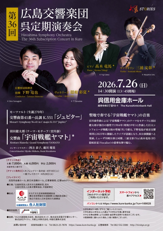 広島交響楽団 第36回呉定期演奏会 | 呉信用金庫ホール（呉市文化ホール）公益財団法人呉市文化振興財団