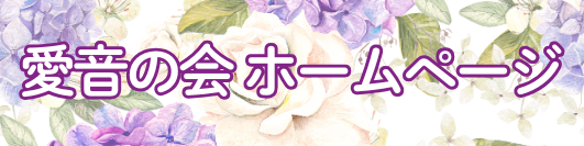 愛音の会　ランチタイムコンサート | 財団主催公演 | 呉信用金庫ホール（呉市文化ホール）公益財団法人呉市文化振興財団