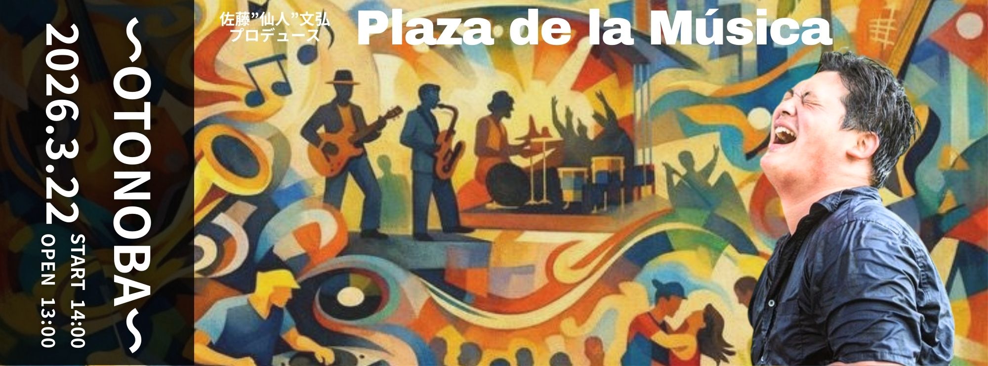 ～OTONOBA～　Vol.12 | 財団主催公演 | 呉信用金庫ホール（呉市文化ホール）公益財団法人呉市文化振興財団