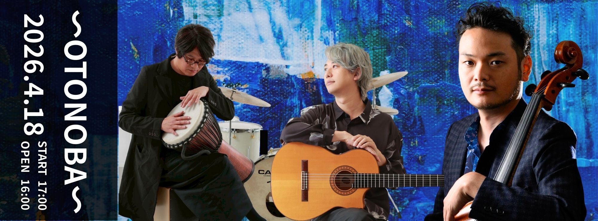 ～OTONOBA～　Vol.13 | 財団主催公演 | 呉信用金庫ホール（呉市文化ホール）公益財団法人呉市文化振興財団