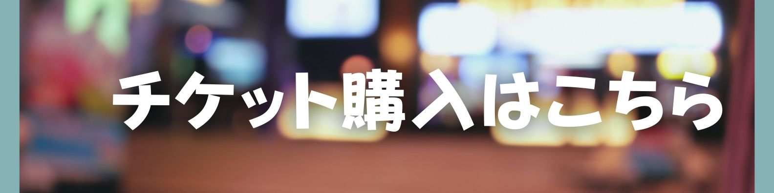 ～OTONOBA～　Vol.13 | 財団主催公演 | 呉信用金庫ホール（呉市文化ホール）公益財団法人呉市文化振興財団