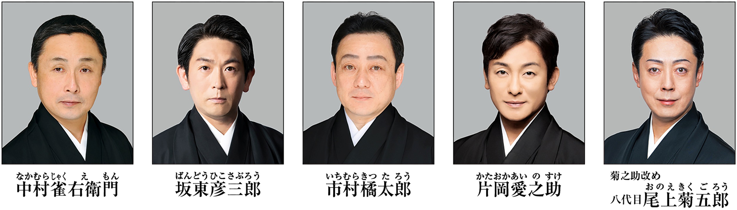 令和八年度 松竹大歌舞伎　呉公演 | 財団主催公演 | 呉信用金庫ホール（呉市文化ホール）公益財団法人呉市文化振興財団