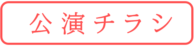 令和八年度 松竹大歌舞伎　呉公演 | 財団主催公演 | 呉信用金庫ホール（呉市文化ホール）公益財団法人呉市文化振興財団