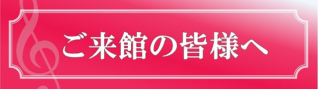 ２０２６年度 愛音の会 音楽の花束シリーズ | 財団主催公演 | 呉信用金庫ホール（呉市文化ホール）公益財団法人呉市文化振興財団