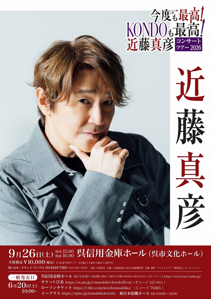 今度も最高！KONDOも最高！近藤真彦コンサートツアー2026 | 財団主催