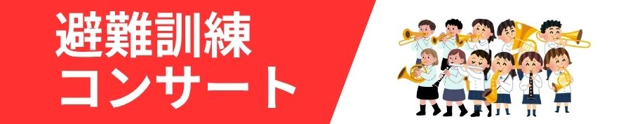 第14回 呉信用金庫ホール 防災フェア | 財団主催公演 | 呉信用金庫ホール（呉市文化ホール）公益財団法人呉市文化振興財団