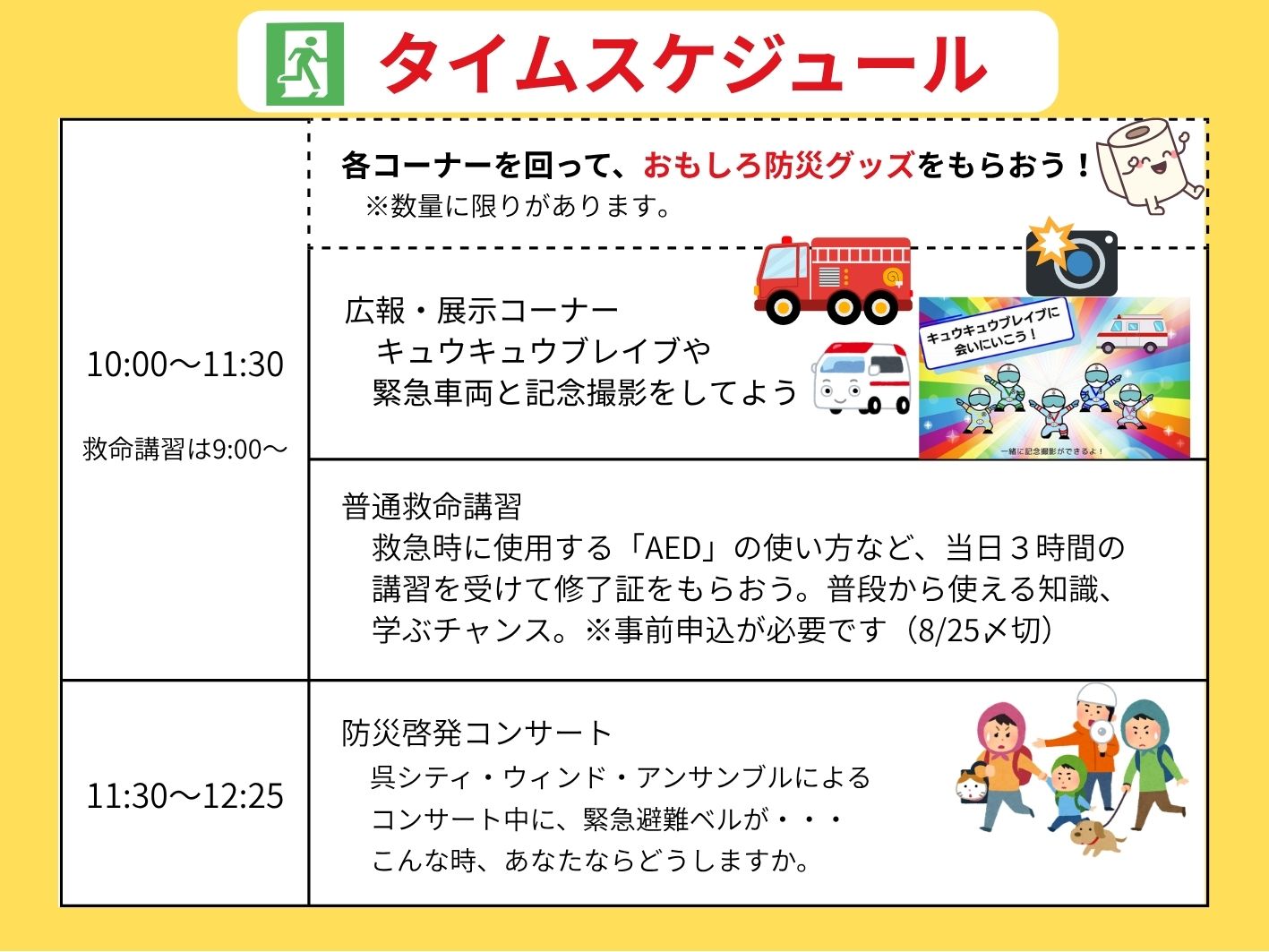 第14回 呉信用金庫ホール 防災フェア | 財団主催公演 | 呉信用金庫ホール(呉市文化ホール)公益財団法人呉市文化振興財団
