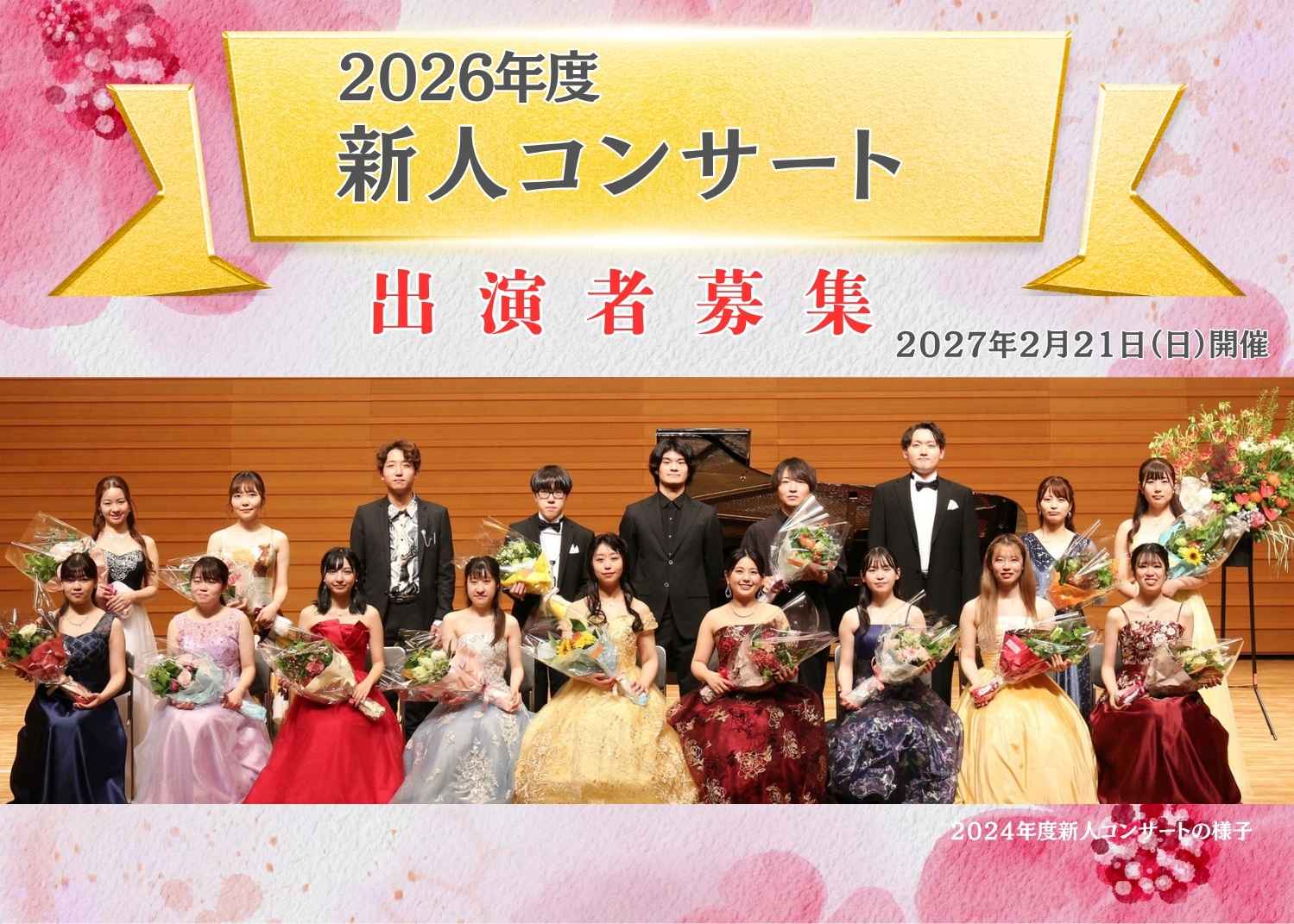 ２０２６年度　新人コンサート　出演者募集 | 財団主催公演 | 呉信用金庫ホール（呉市文化ホール）公益財団法人呉市文化振興財団