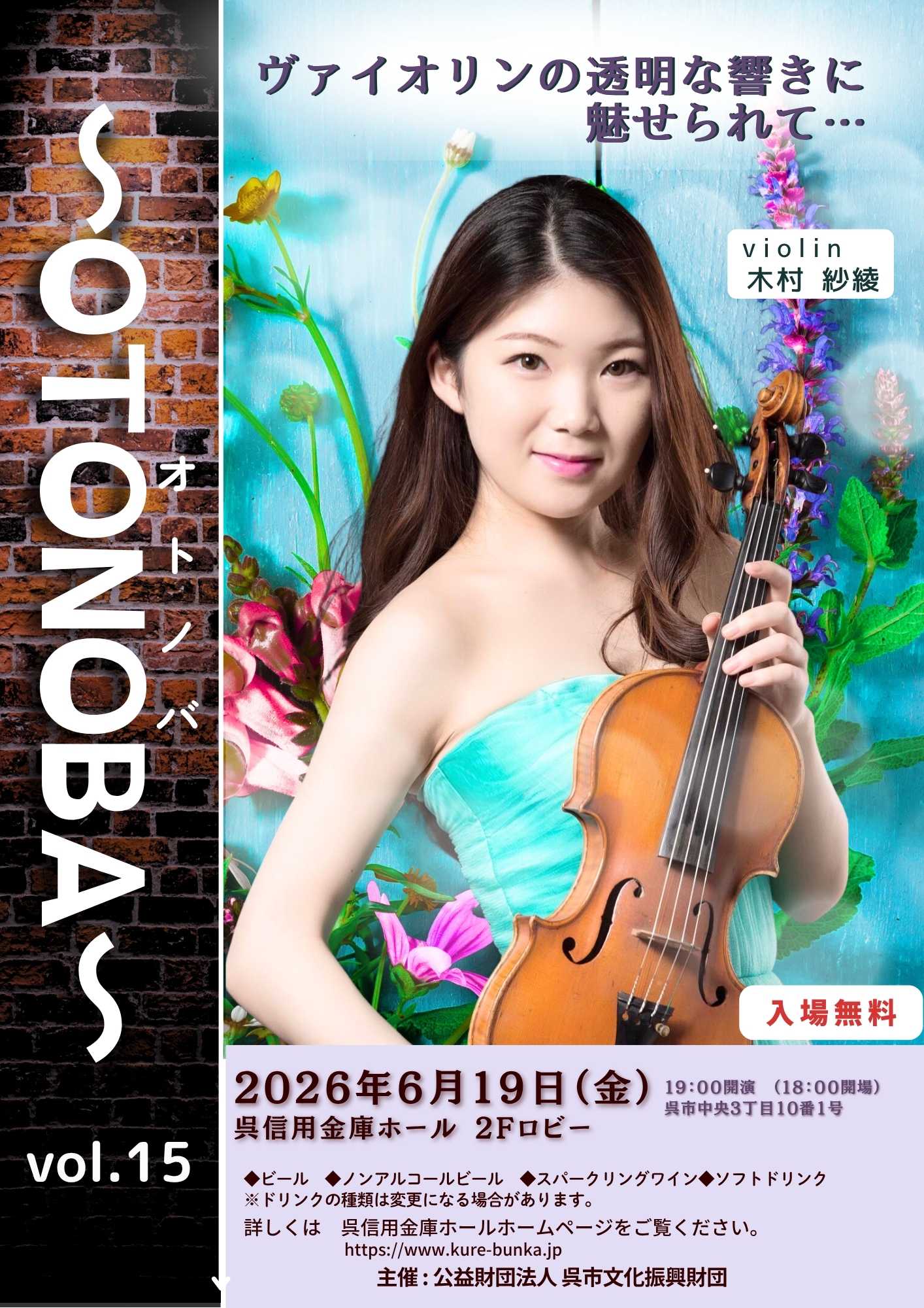 ～OTONOBA～　Vol.15　　