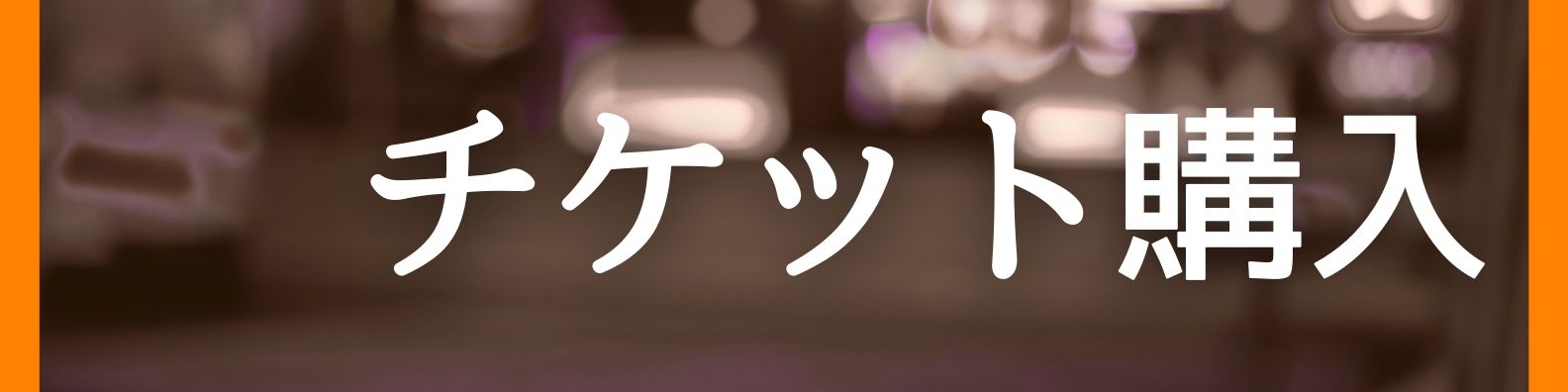 上野耕平×山中惇史×石若駿　トリオ | 財団主催公演 | 呉信用金庫ホール（呉市文化ホール）公益財団法人呉市文化振興財団