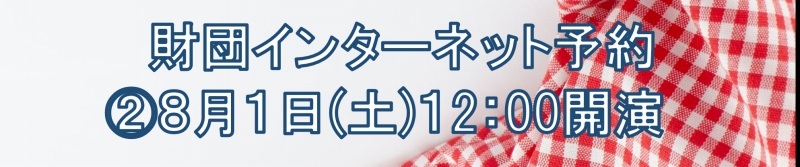 ミュージカル『テニスの王子様』4thシーズン 全国大会 青学vs立海 前編 | 財団主催公演 | 呉信用金庫ホール（呉市文化ホール）公益財団法人呉市文化振興財団