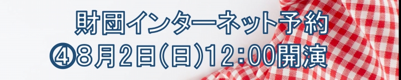 ミュージカル『テニスの王子様』4thシーズン 全国大会 青学vs立海 前編 | 財団主催公演 | 呉信用金庫ホール（呉市文化ホール）公益財団法人呉市文化振興財団