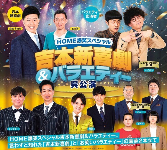  | 財団主催公演 | 呉信用金庫ホール（呉市文化ホール）公益財団法人呉市文化振興財団