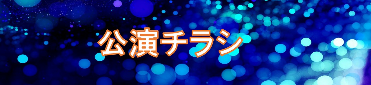  | 財団主催公演 | 呉信用金庫ホール（呉市文化ホール）公益財団法人呉市文化振興財団