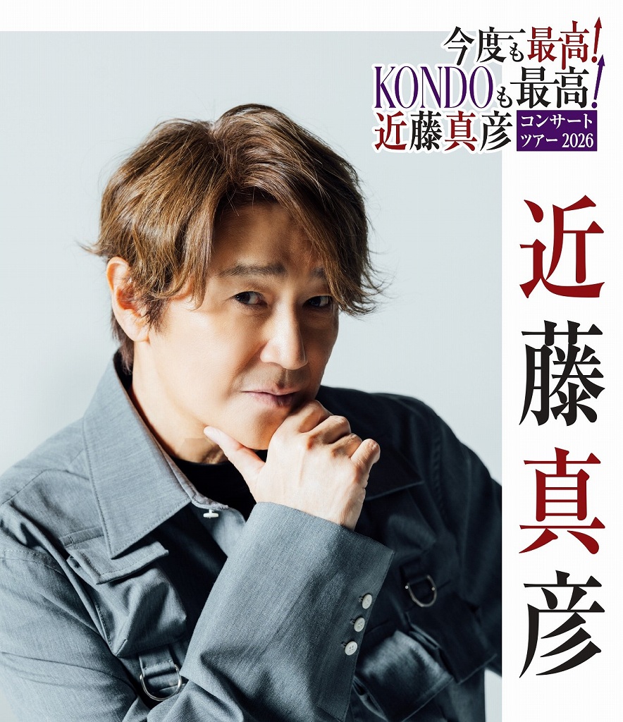今度も最高！KONDOも最高！近藤真彦コンサートツアー2026 | 財団主催公演 | 呉信用金庫ホール（呉市文化ホール）公益財団法人呉市文化振興財団