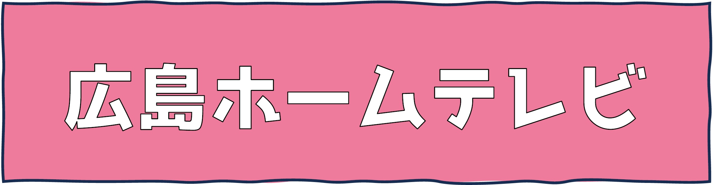 ニューヨーク単独ライブ「ニューヨークの横からシツレ～します！」 | 財団主催公演 | 呉信用金庫ホール（呉市文化ホール）公益財団法人呉市文化振興財団