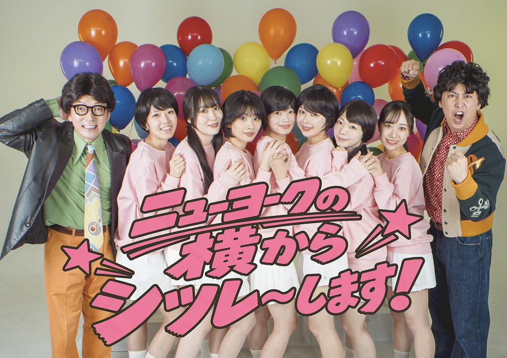 ニューヨーク単独ライブ「ニューヨークの横からシツレ～します！」 | 財団主催公演 | 呉信用金庫ホール（呉市文化ホール）公益財団法人呉市文化振興財団