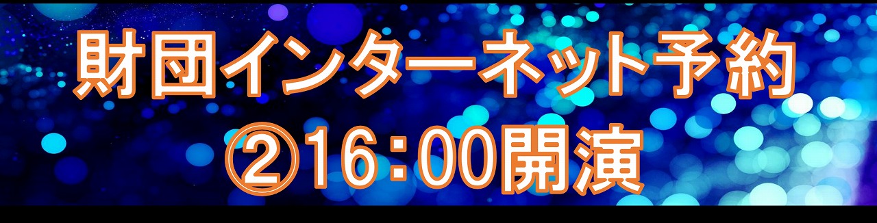  | 財団主催公演 | 呉信用金庫ホール（呉市文化ホール）公益財団法人呉市文化振興財団