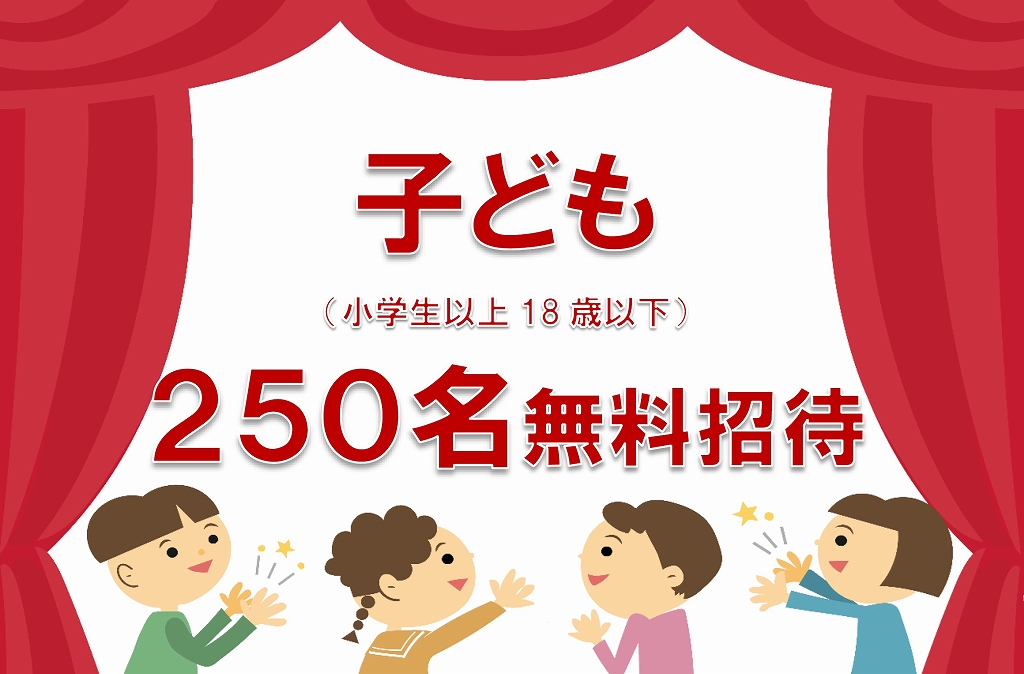 文化庁子ども無料招待　シエナウインドオーケストラ | 財団主催公演 | 呉信用金庫ホール（呉市文化ホール）公益財団法人呉市文化振興財団